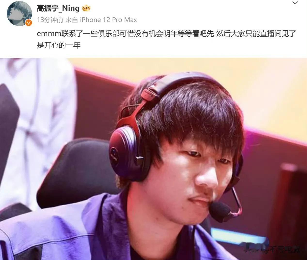 Ning王又没工作了
感觉去年在UP打得还行吧，越来越看不懂LPL战队老板了，一