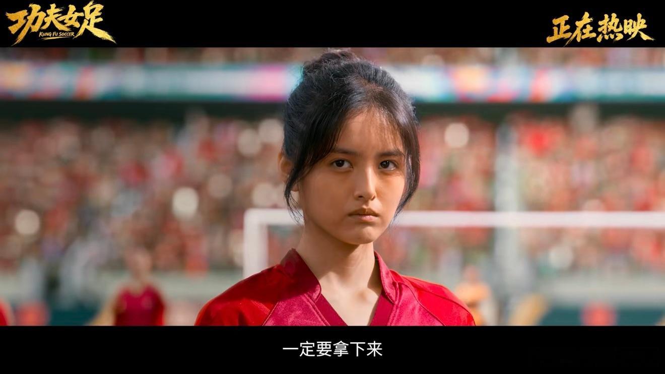 功夫女足 换片源重温少林足球同款熟悉喜剧质感，草根女孩并肩逆袭的故事很有感染力，