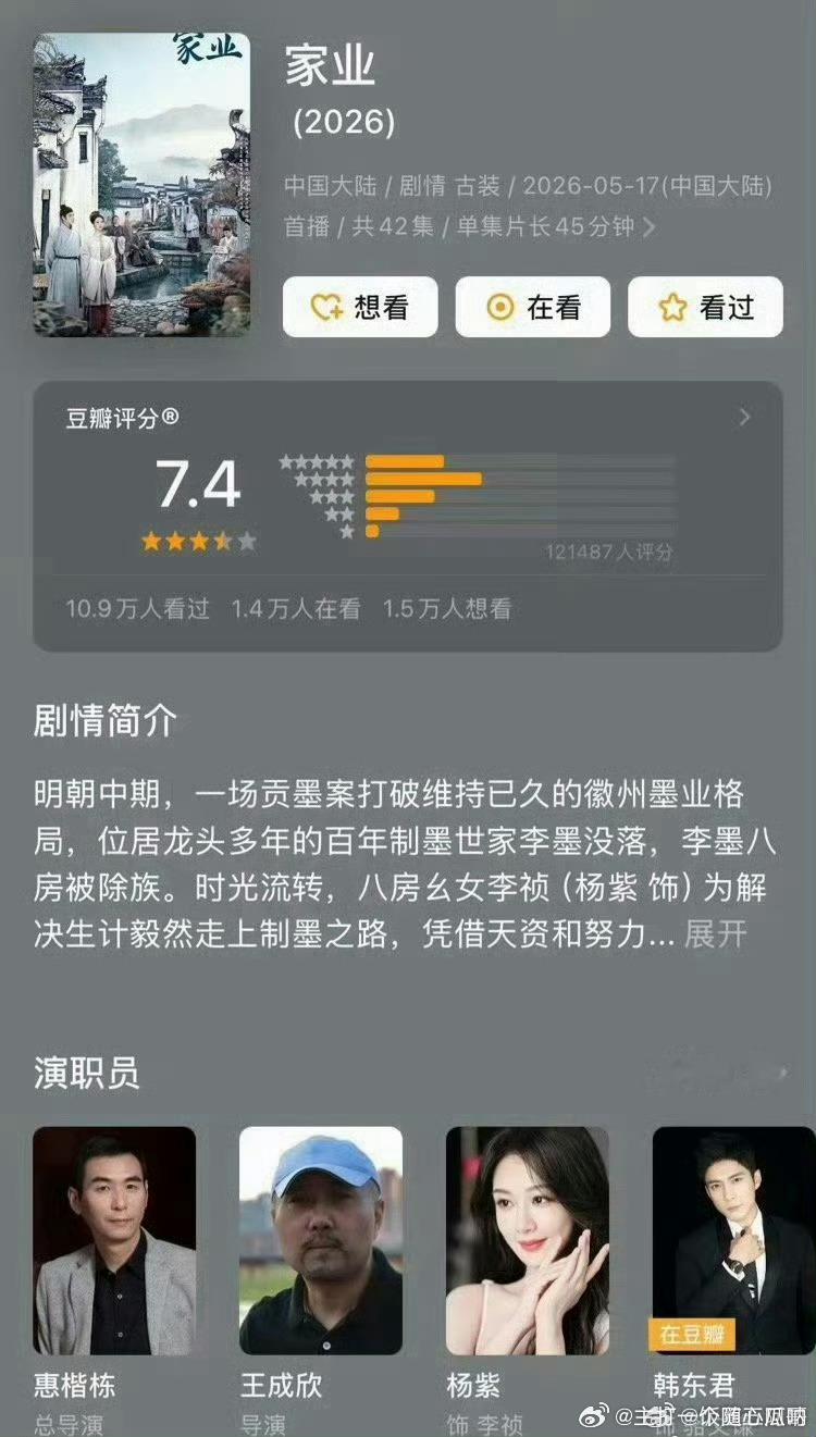 《家业》豆瓣开分7.4分 ，12.1万评分，高还是低 了？ 