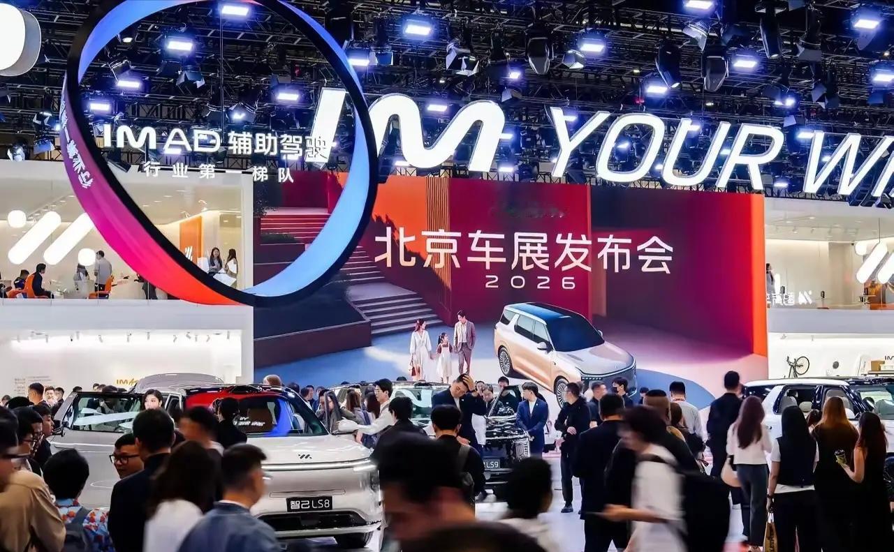 2026北京车展汇聚全球新能源汽车前沿成果，无数硬核技术集中亮相，清晰地勾勒出未