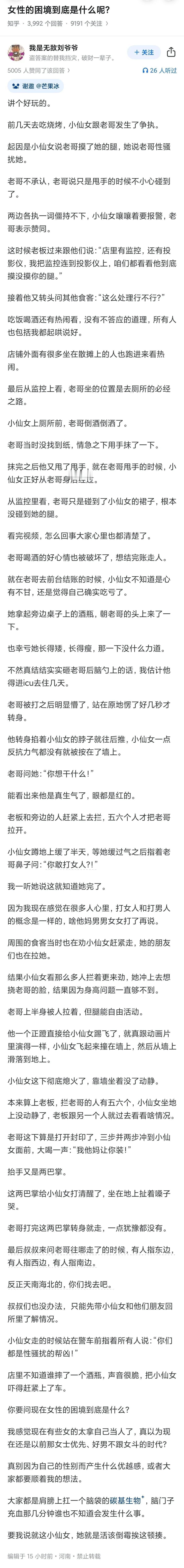我这么有正义感的人，都认为，反击打得好。