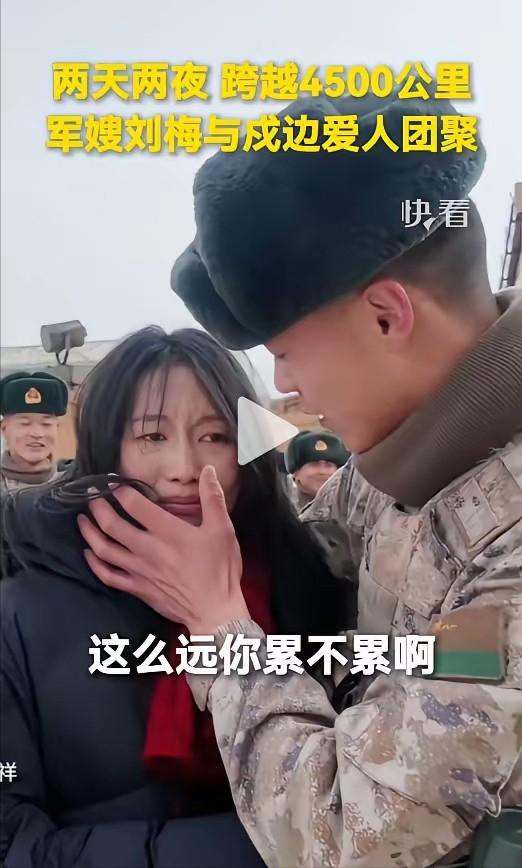 🌙泪目！一名军嫂刘梅，瞒着丈夫，跨越4500公里，一个人坐两天两夜的车，从贵州