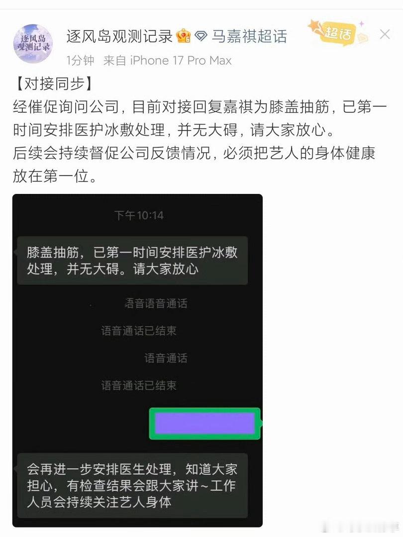 公司回复，马嘉祺是膝盖抽筋时代少年团演唱会