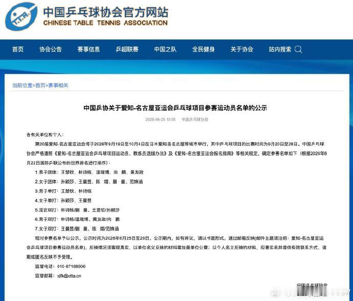 【国乒亚运会名单】中国队爱知-名古屋亚运会参赛名单出炉按照《爱知-名古屋亚运会乒