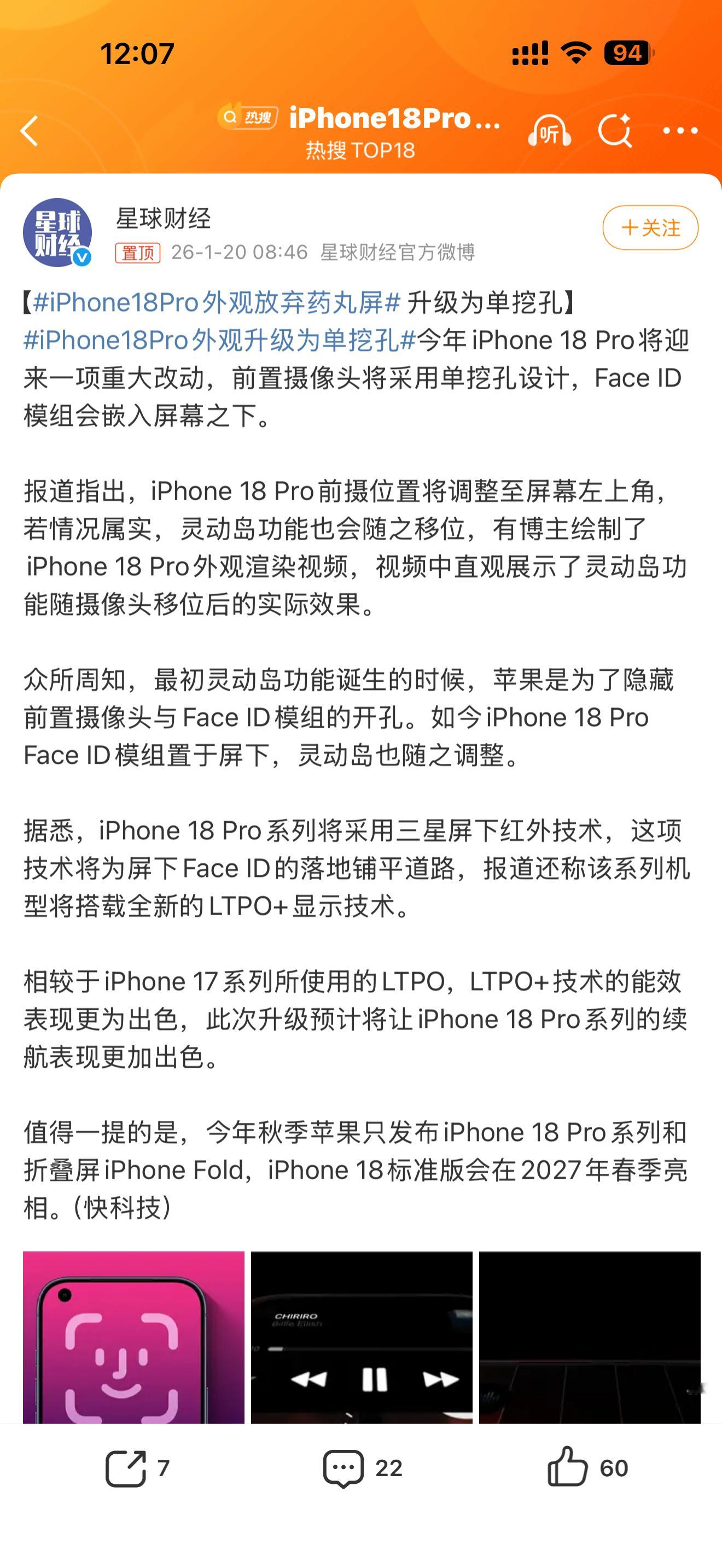 iPhone18Pro外观放弃药丸屏也就是屏下Face ID来了，但是苹果还没解