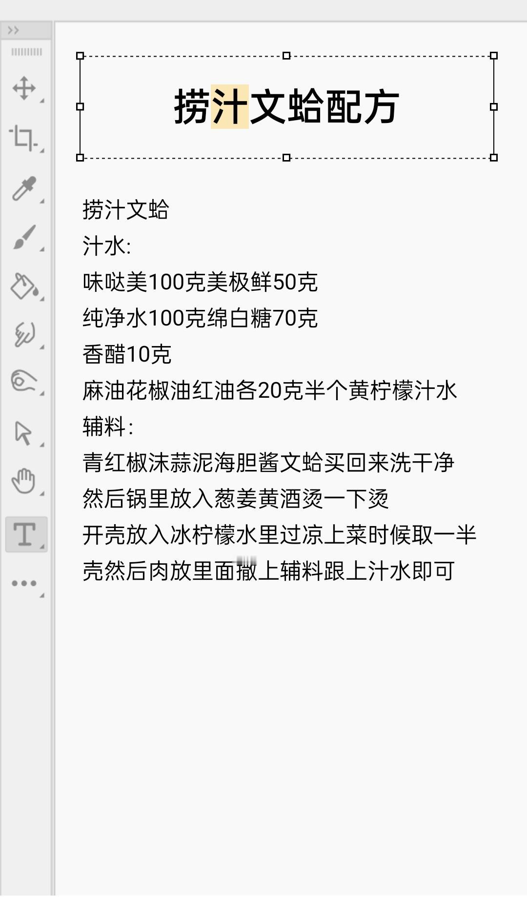 美食配方 技术分享 配方分享