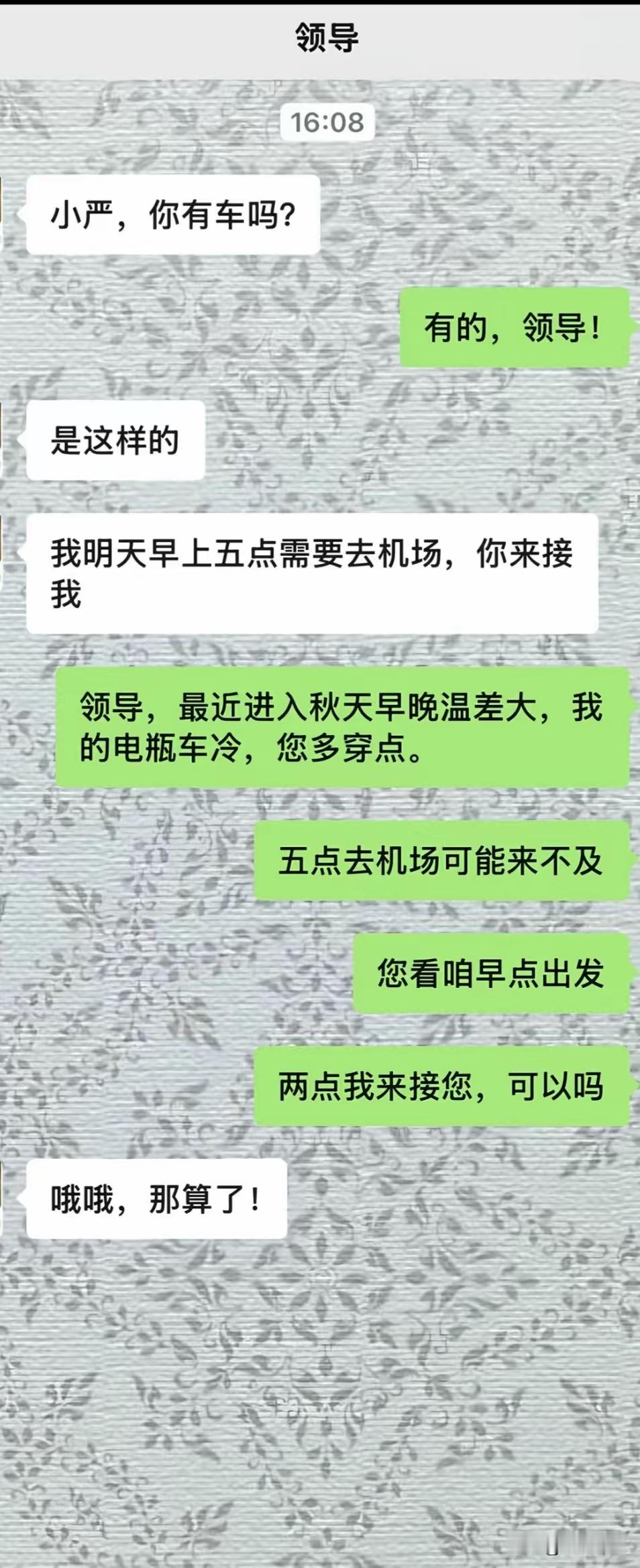 知冷知热的领导 ​​​