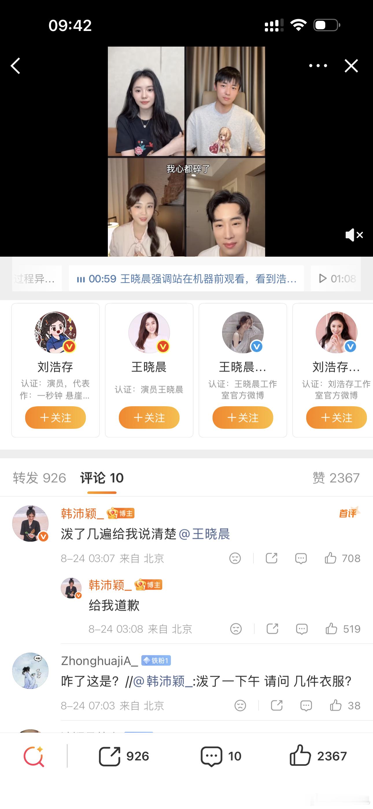 韩沛颖让王晓晨道歉《主角》泼菜戏份引发舆论风波王晓晨采访感慨刘浩存被泼菜戏份拍了