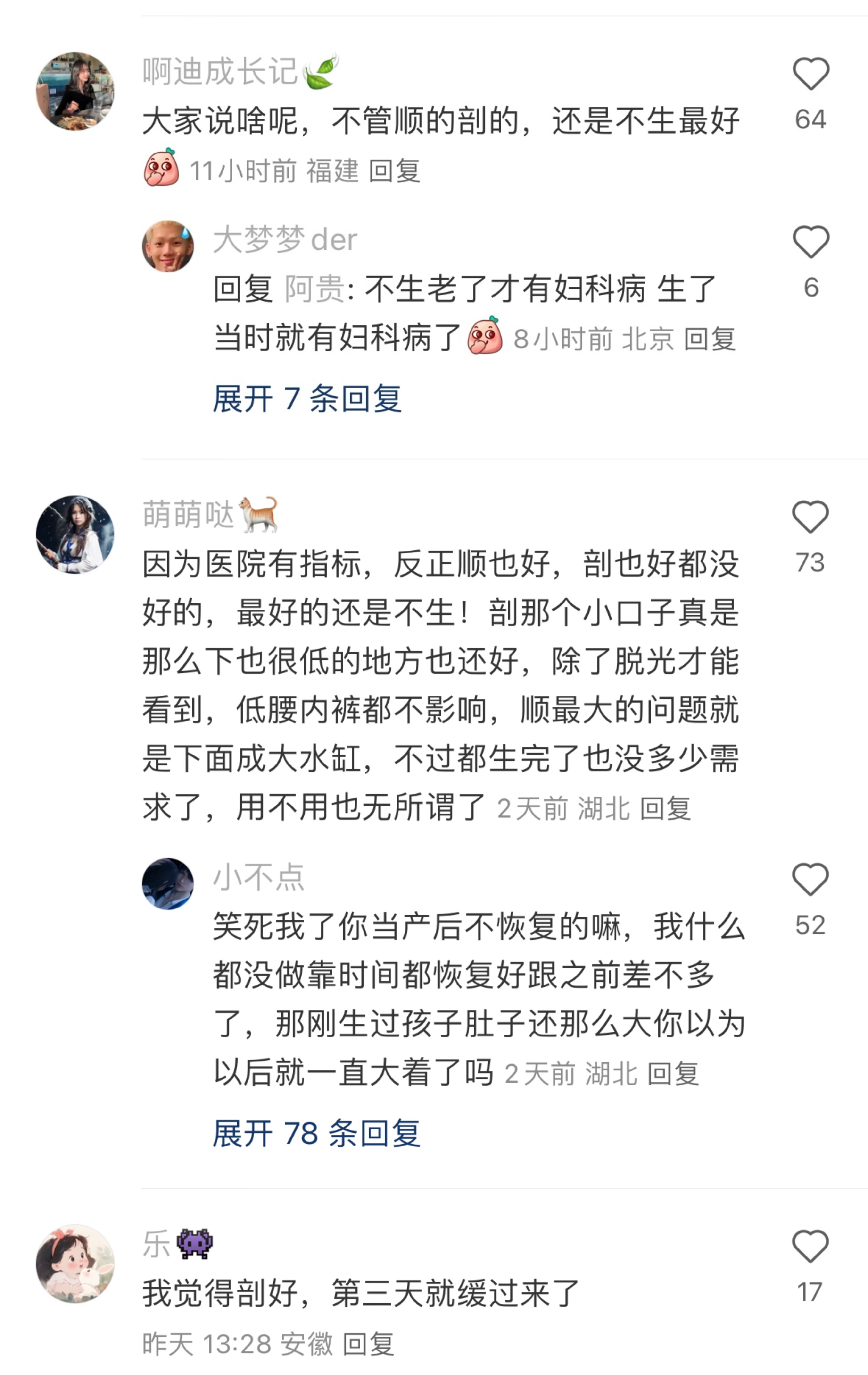 终于明白为啥医生劝大家能顺就顺。。。 