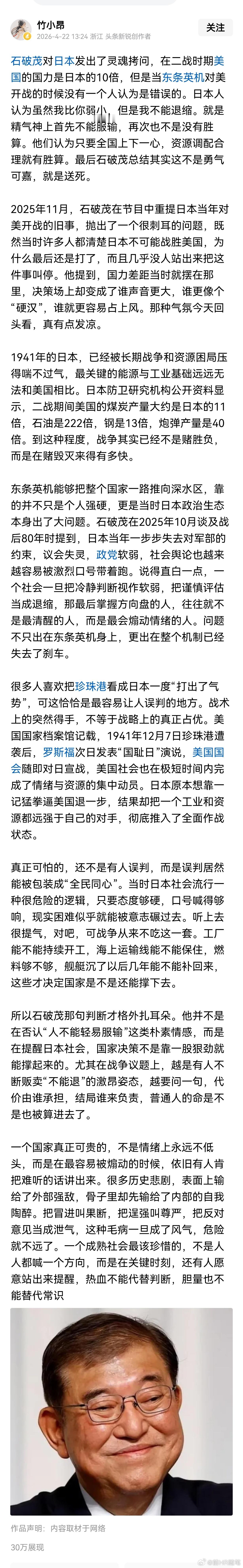 日本前首相石破茂对日本发出了灵魂拷问，在二战时期美国的国力是日本的10倍，但是当