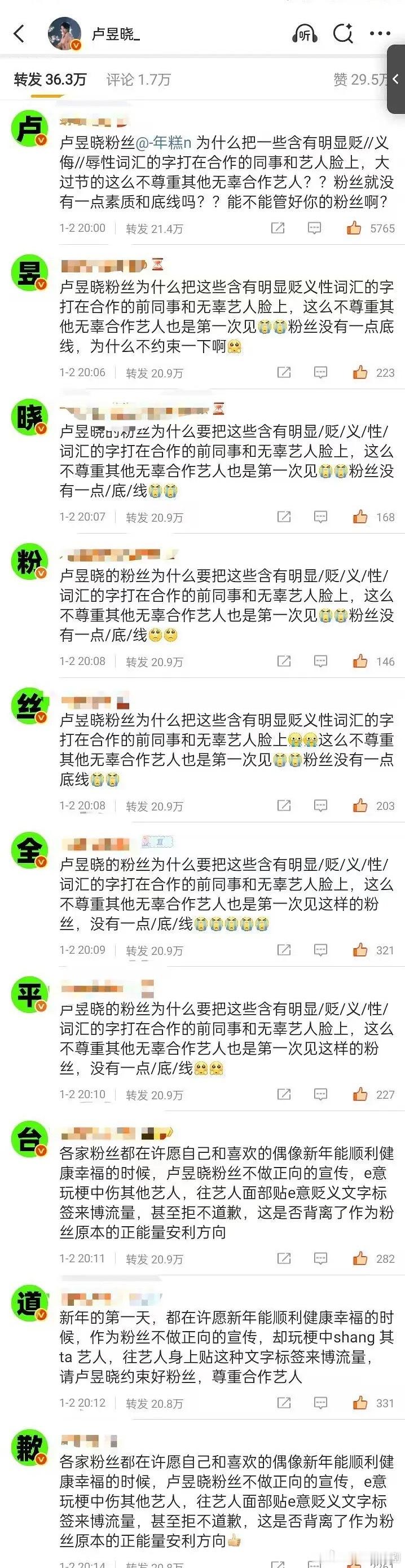 卢昱晓转发区被排字了 