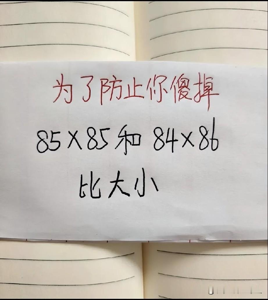 防止你傻掉，请比大小
