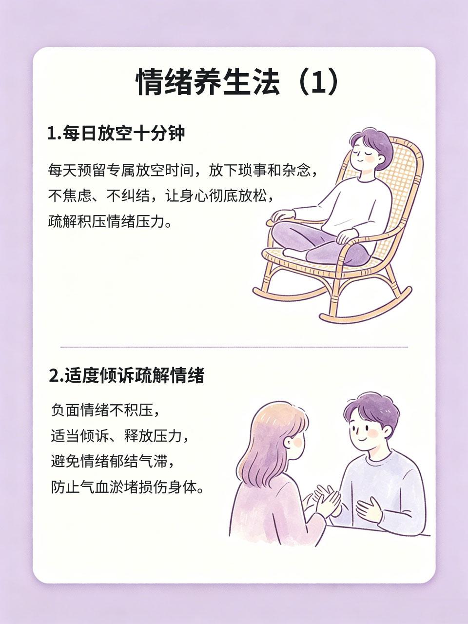 当代人必备的情绪养生，简单易执行
现代人大都处于高压、紧绷、情绪浮躁的状态，情绪