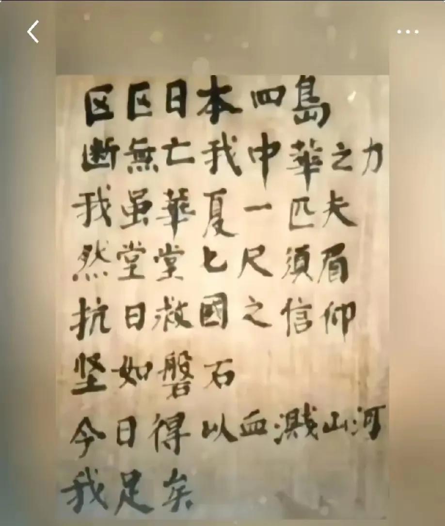 将此手书制裱悬挂在课堂之上，悬挂在公园广场之上，杨靖宇将军万岁，伟大的共产党万岁