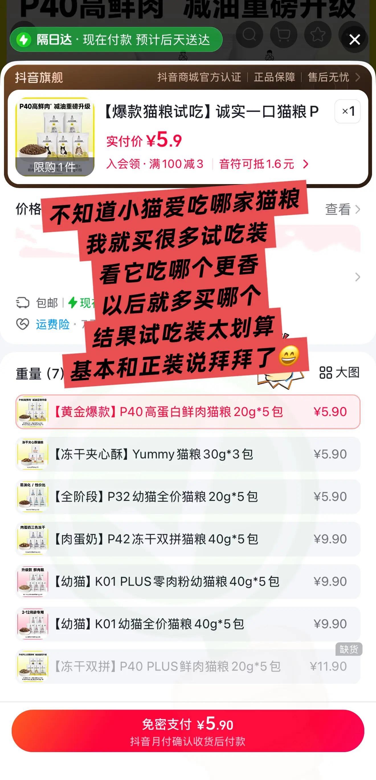 试吃装好划算 是成本很低测试小猫喜爱度的方式 我会买很多试吃装让我家猫猫吃胖胖的