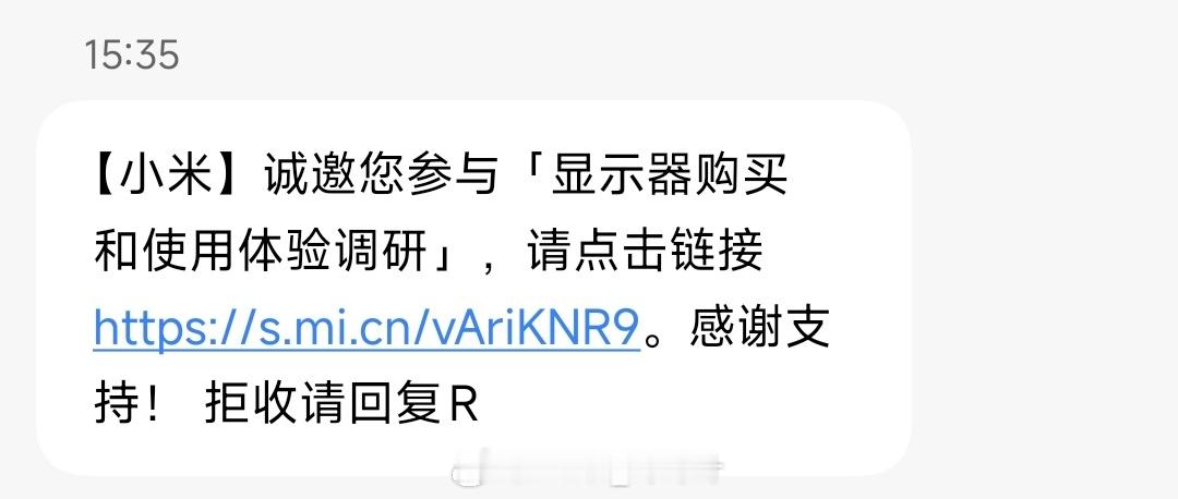 【小米】诚邀您参与「显示器购买和使用体验调研」，请点击链接感谢支持！ 拒收请回复