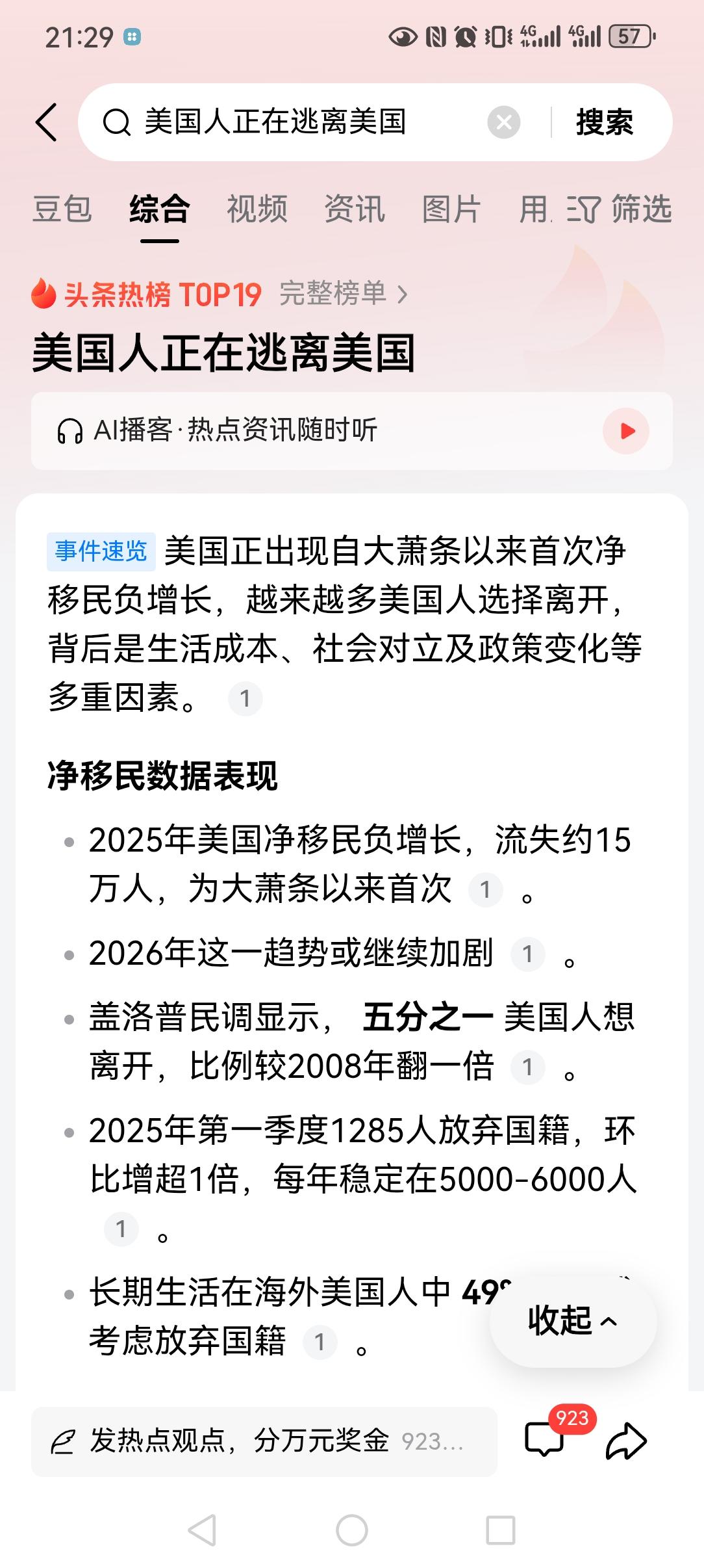 最新数据显示2025年美国净移民负增长，流失约15万人，为大萧条以来首次。202