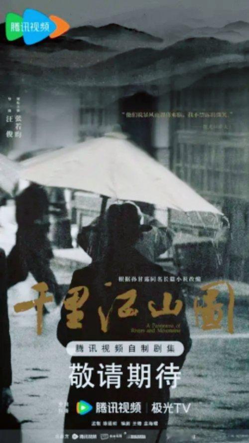 王阳救场王传君千里江山图《千里江山图》也是命运多舛，都要靠王阳救场了。