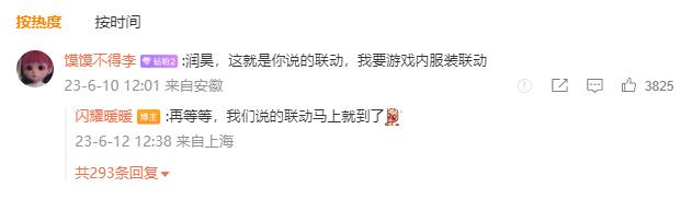 闪暖的新联动会是什么？马上到底是多会儿，是明天还是明年的今天？[哼]是恰恰瓜子、