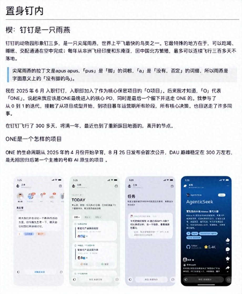 钉钉离职员工7.5万字长文，阿里合伙人委员会罕见公开认错，今天6月10日刚出炉的