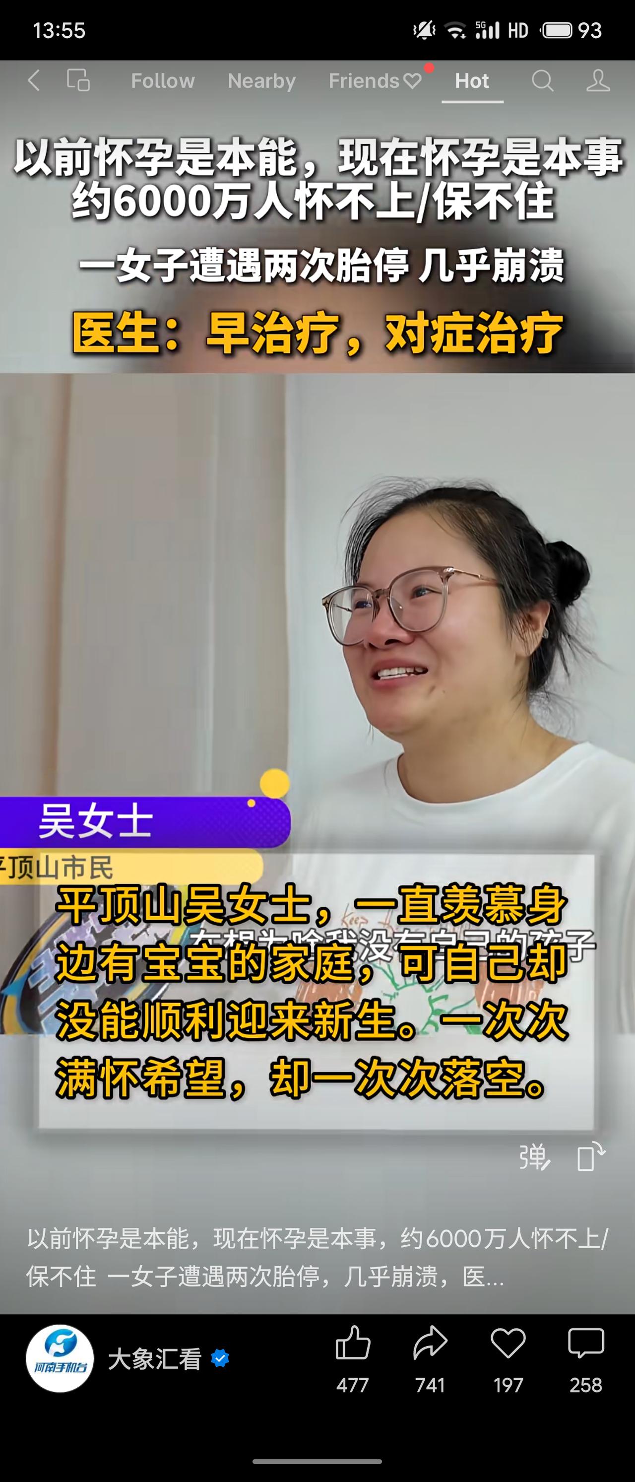 平顶山吴女士两次胎停几近崩溃，后经名老中医马春芬教授及国际生殖会诊中心治疗，终获