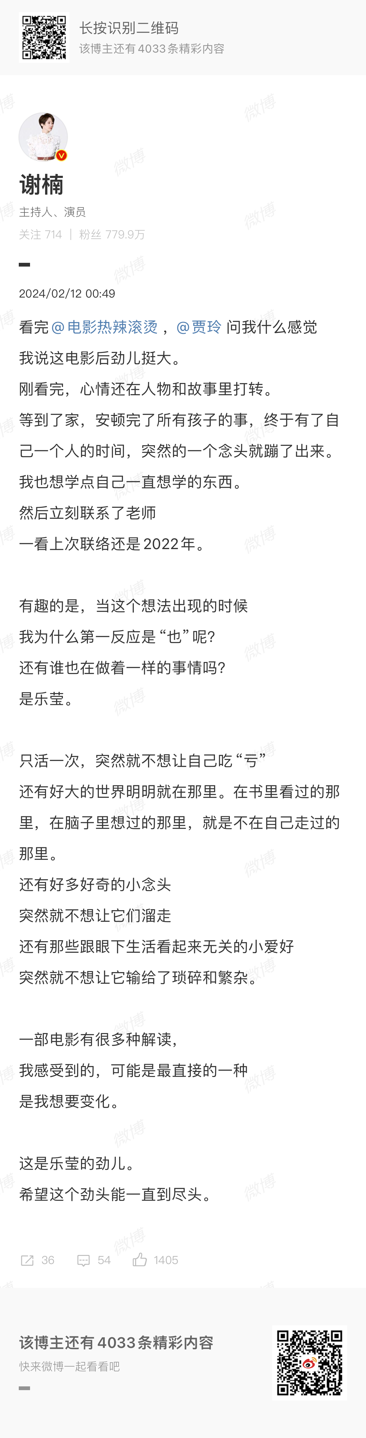 #谢楠 热辣滚烫后劲儿挺大##谢楠 这是乐莹的劲儿# 分享《热辣滚烫》观后感，表