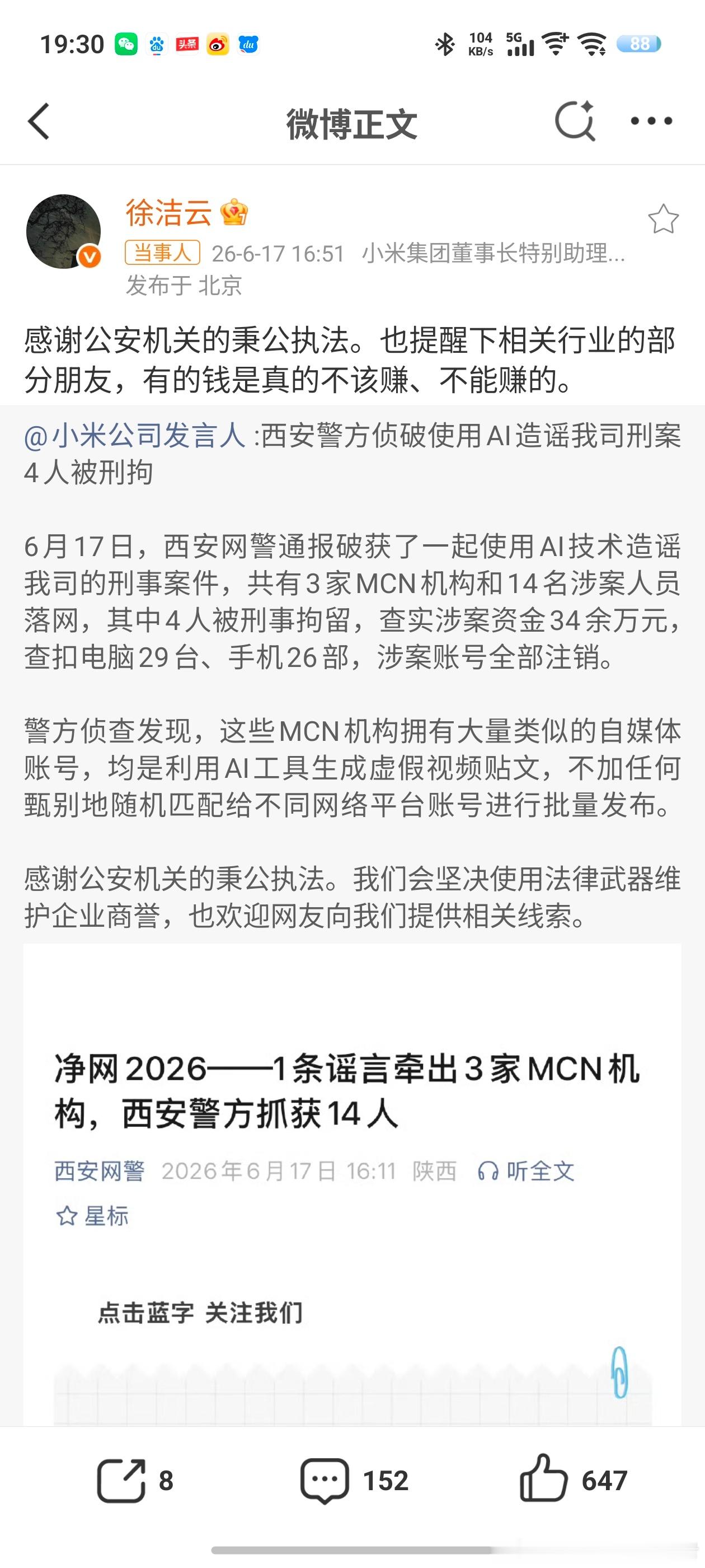 AI造谣小米公司4人被刑拘小米发言人宣布，4人用AI造谣小米公司被刑拘，只能说活