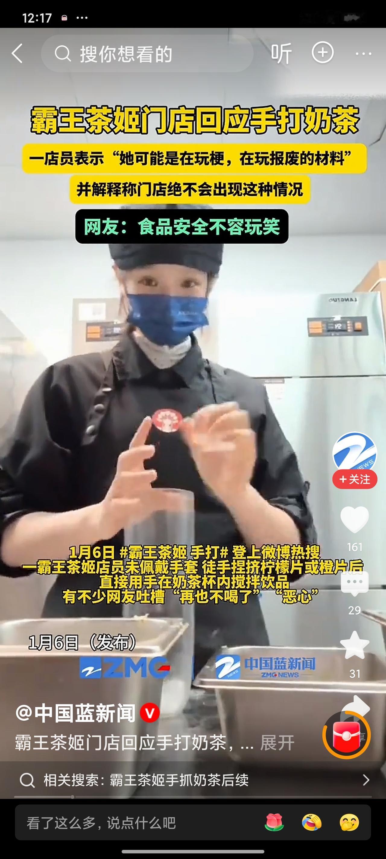 霸王茶姬店员徒手捏柠檬玩梗，门店被无限期停业，网友吵翻了

刷到霸王茶姬这波操作