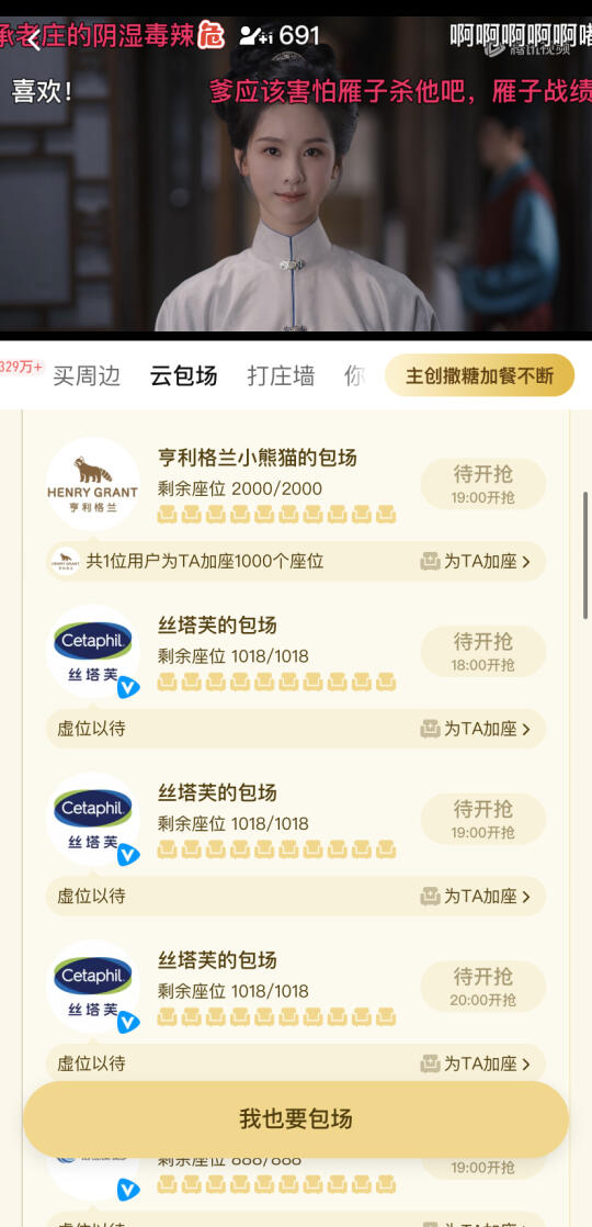 今天雁回时云包场快来抢