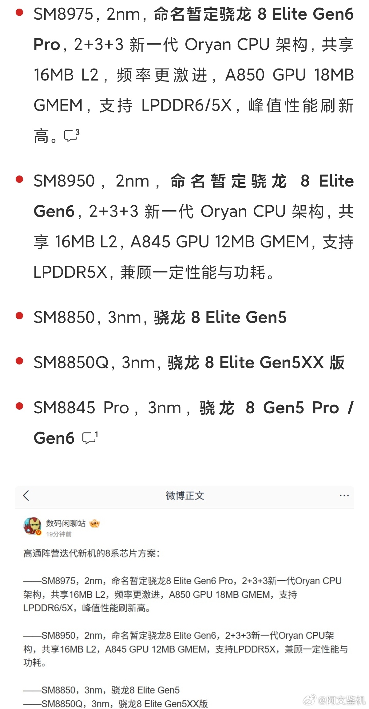 按手机厂商现在的操作，高通都能搞出骁龙家族了。8E6e8E6SE8E6A8E6i