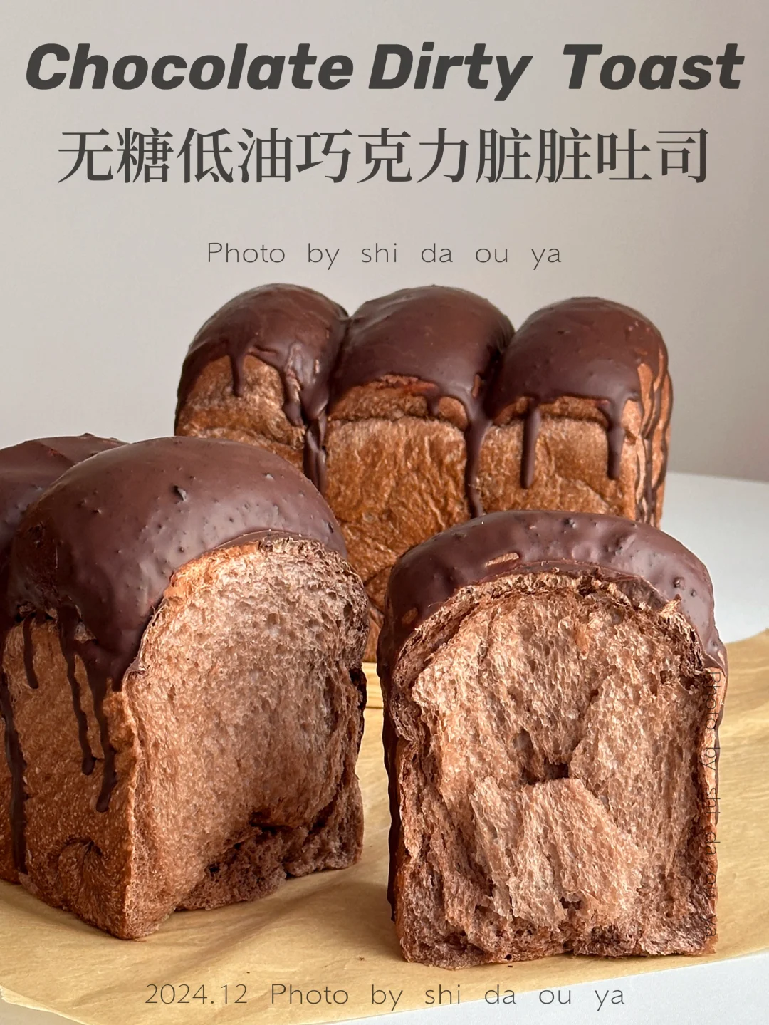 无糖低油❗️巧克力脏脏吐司面包🍫免揉面套膜