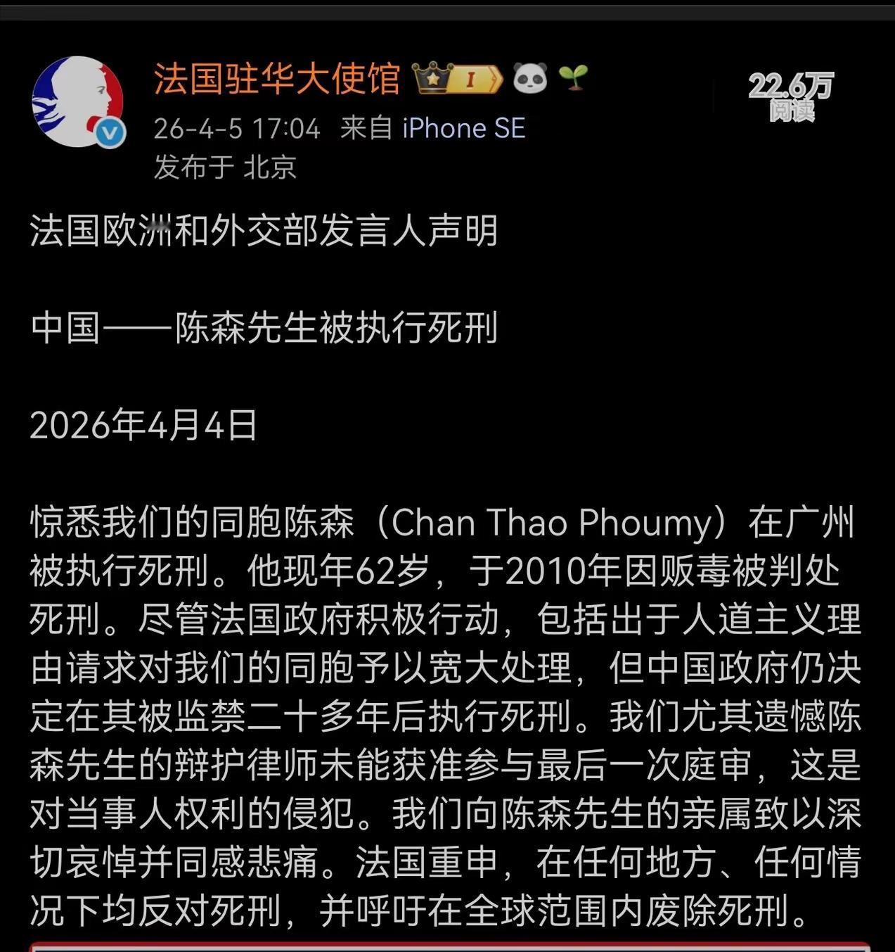 法国驻华大使馆对我们执行死刑发话了！

废除死刑，究竟是文明的进步，还是对特权的
