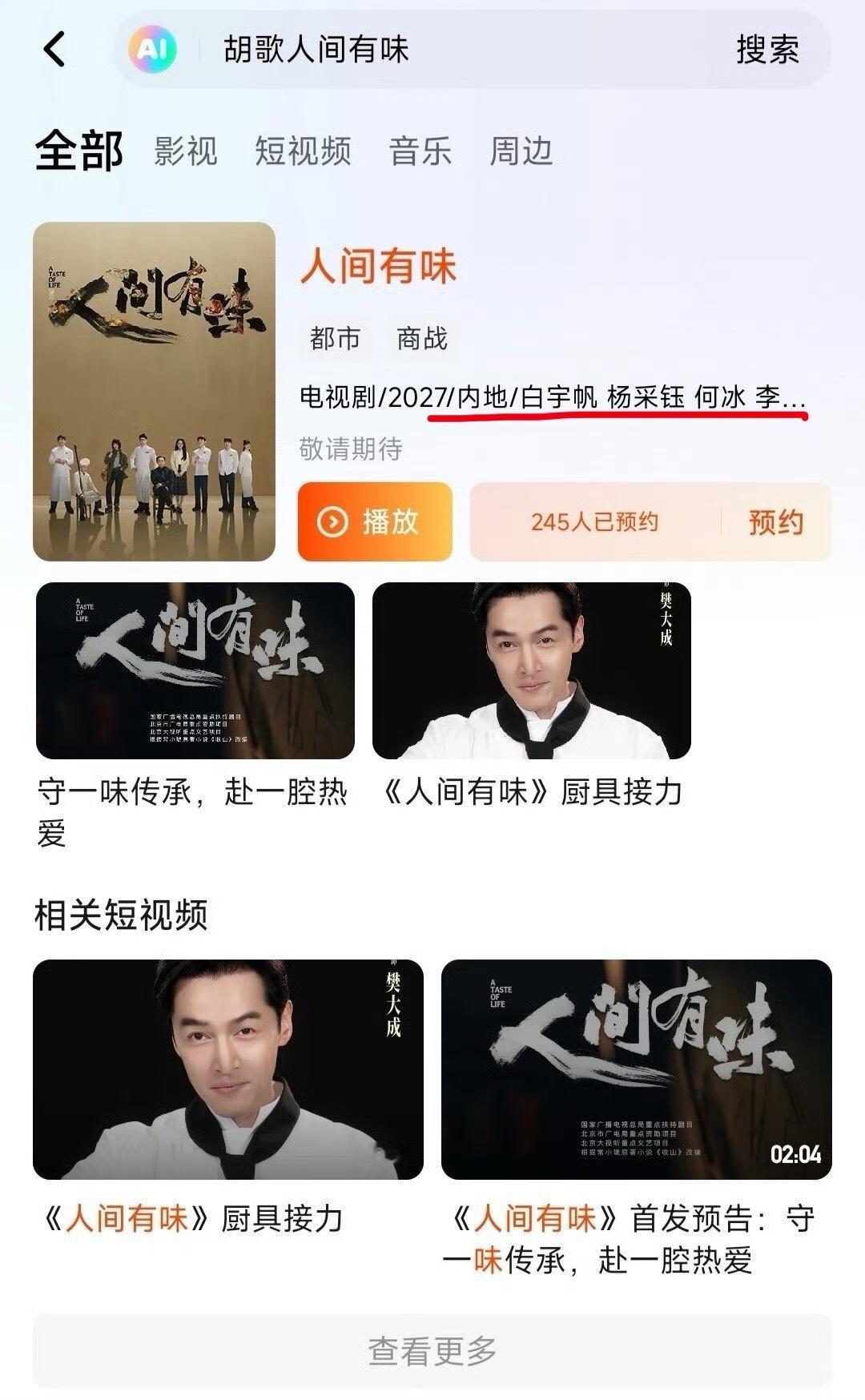 芒果《人间有味》把胡歌从第八位改回去了😂 ​​​