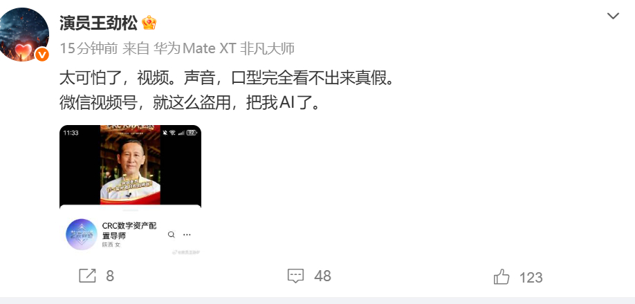 王劲松被恶意AI 王劲松发文成自己被AI恶意盗用，太可怕了。 
