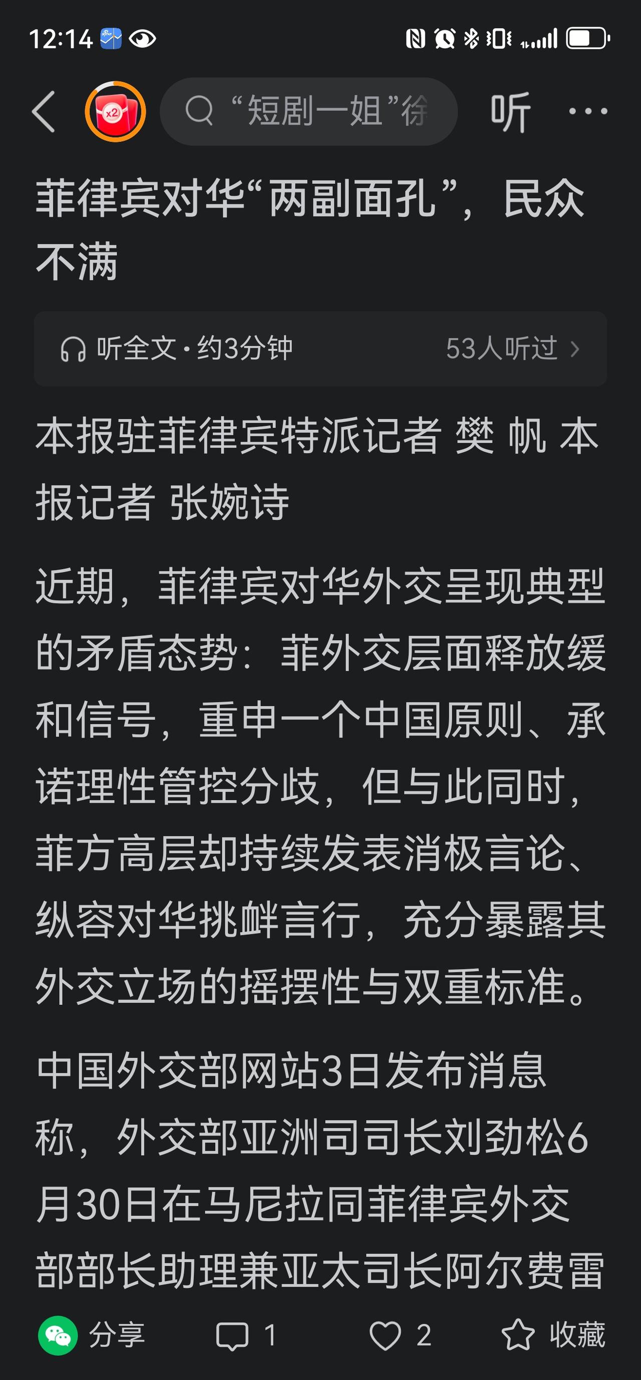 菲律宾民众满意不满意，我不知道。但是我希望外宣更有战斗力，而不是对内讲故事。
我