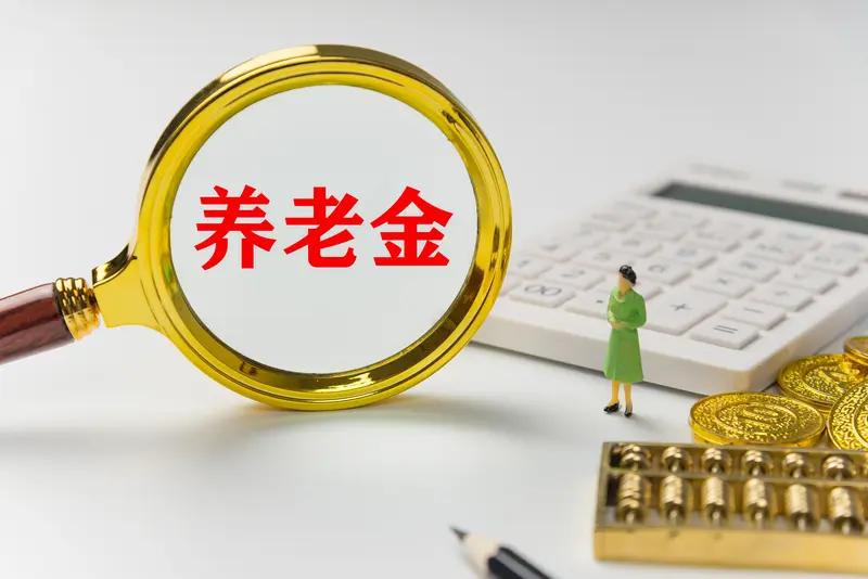 2025年退休人员基本养老金总体涨2%，这消息一出来就备受关注。1月20日财政部