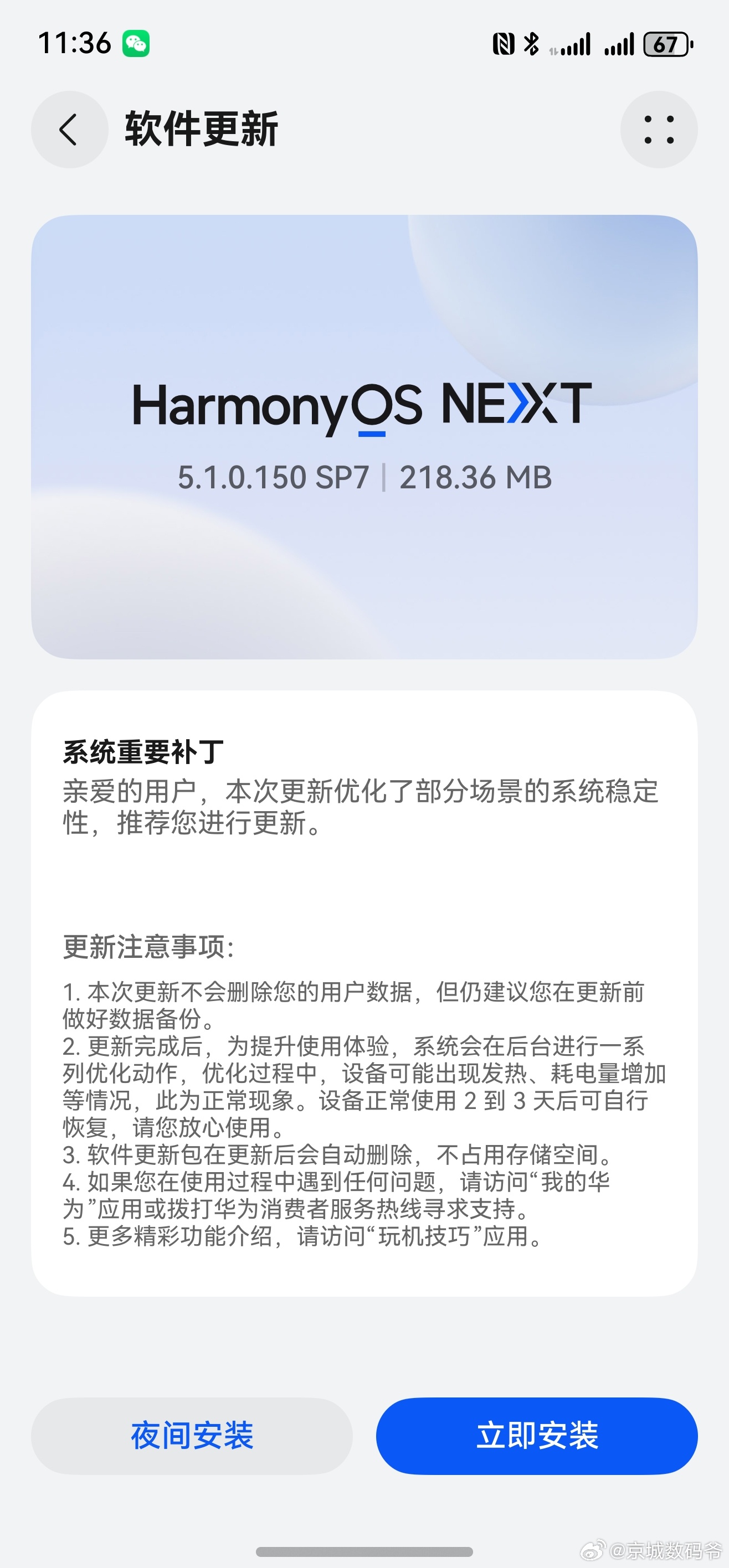 鸿蒙5.1刚刚推送了补丁包！ ​​​