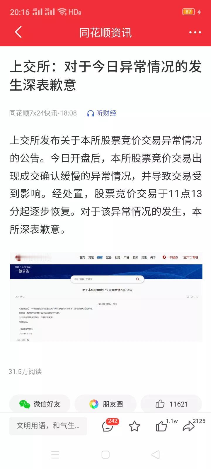 如果道歉有用的话，那还要警察干嘛？上交所的