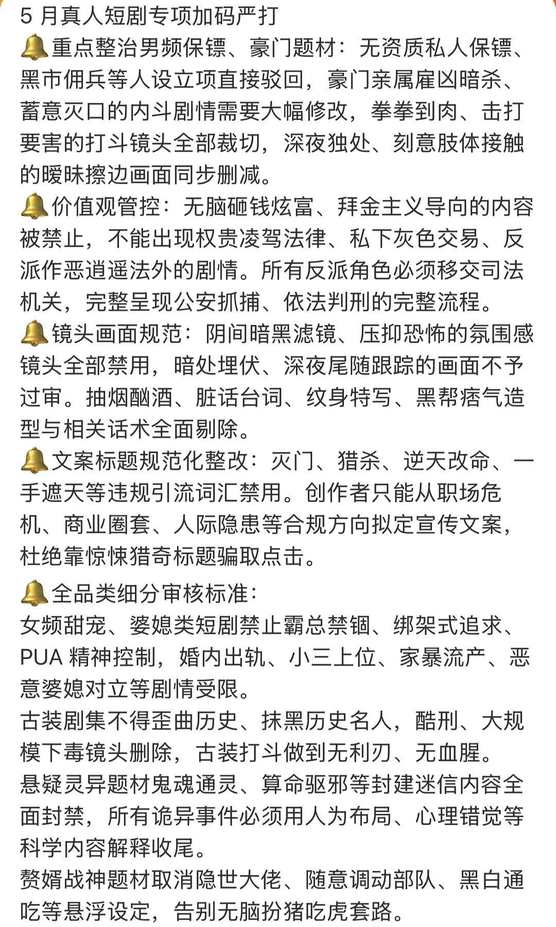 红果3类短剧禁拍13类受限要寒一起寒，短国也别想跑…… 
