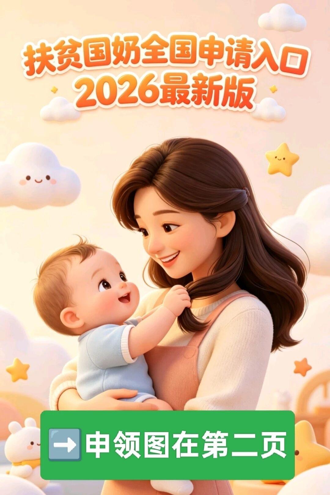 2026年国奶全国统一申请入口（官方最新版）