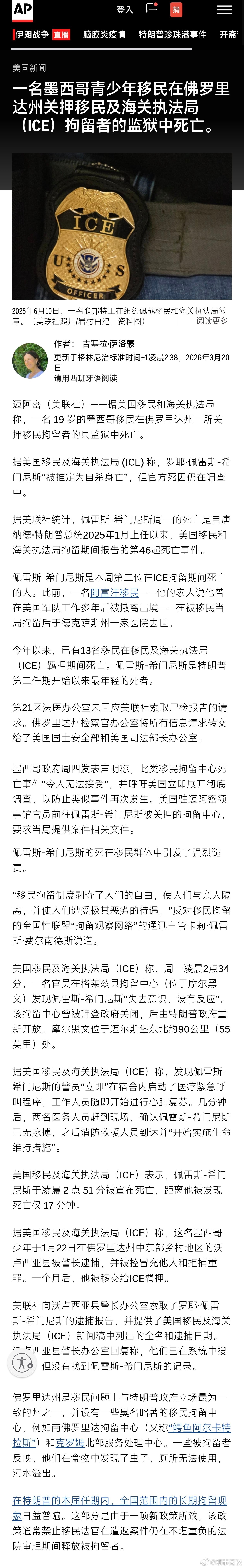 【19岁墨西哥青少年在ICE监狱中死亡】[给你“自由”：要么“自愿遣返”，要么被