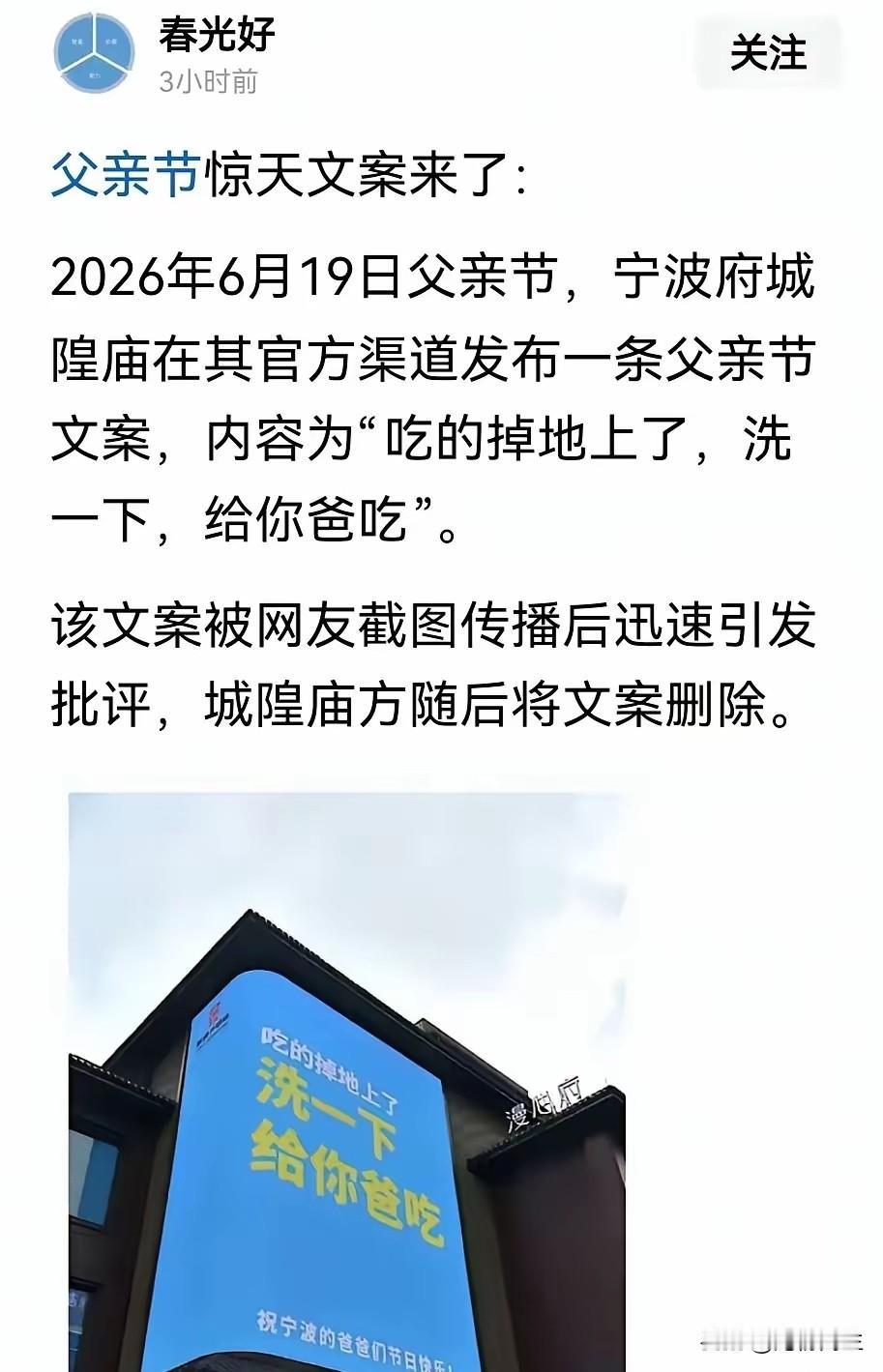 别拿低俗消费父爱，平凡陪伴才是父亲节最好的模样
 
宁波城隍庙“掉地上的食物洗一