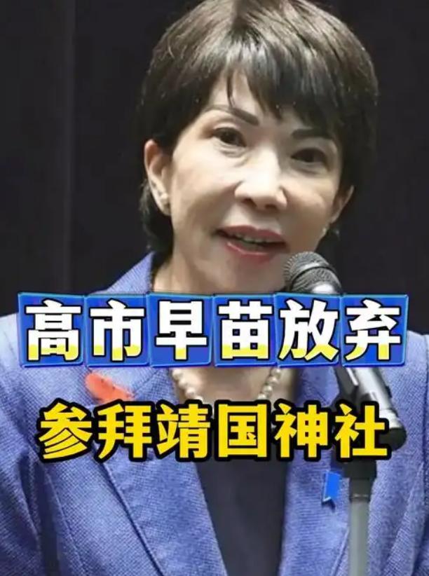 果不其然，中国的硬气警告就是管用！之前被日媒炒得沸沸扬扬，说日本首相高市早苗要在