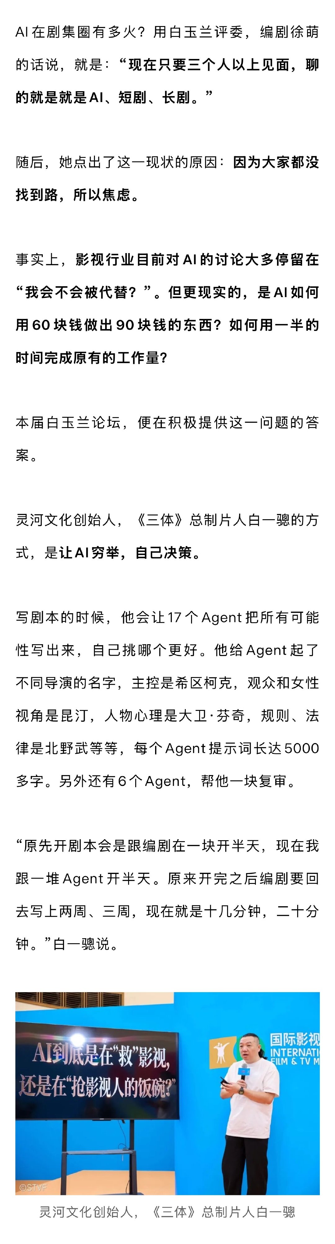 白玉兰奖不再论资排辈 生万物太平年编剧白玉兰首提首中 白玉兰论坛引发最大争议的，