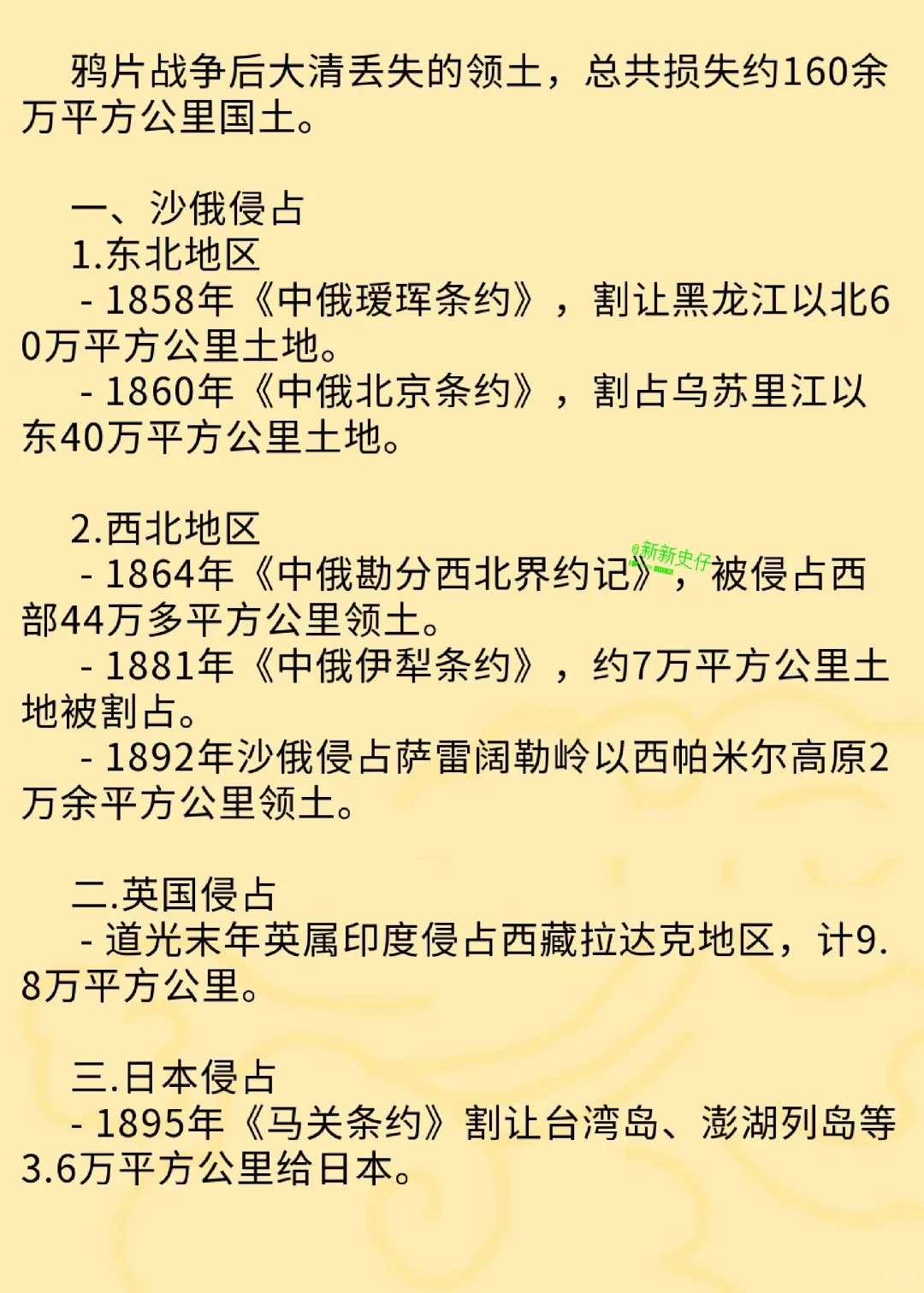 鸦片战争后，清政府丢失了多少领土？