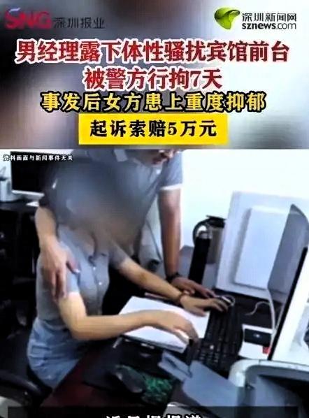 内蒙古，一25岁姑娘在宾馆前台上班时，被经理贾某直接脱裤子逼着看下体，还让她上手