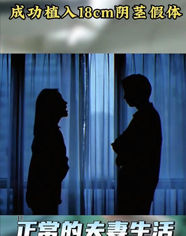 73岁大爷为小30岁妻子接受阴茎假体植入手术，被骂“为老不尊”：谁规定老人不能谈