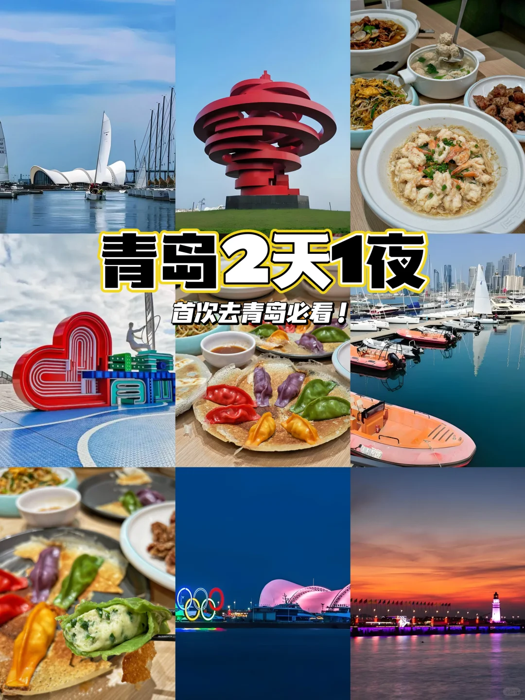 9～10月一定要来一趟青岛🚄