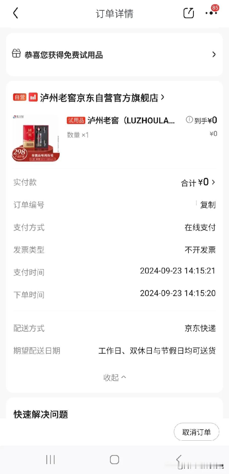 哈哈哈太爱京东自营了，一不小心又被获得免费试用品了。如果我没记错，这是第三次收到