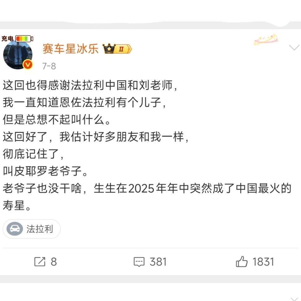 震哥最近和法拉利建联了。 ​​​